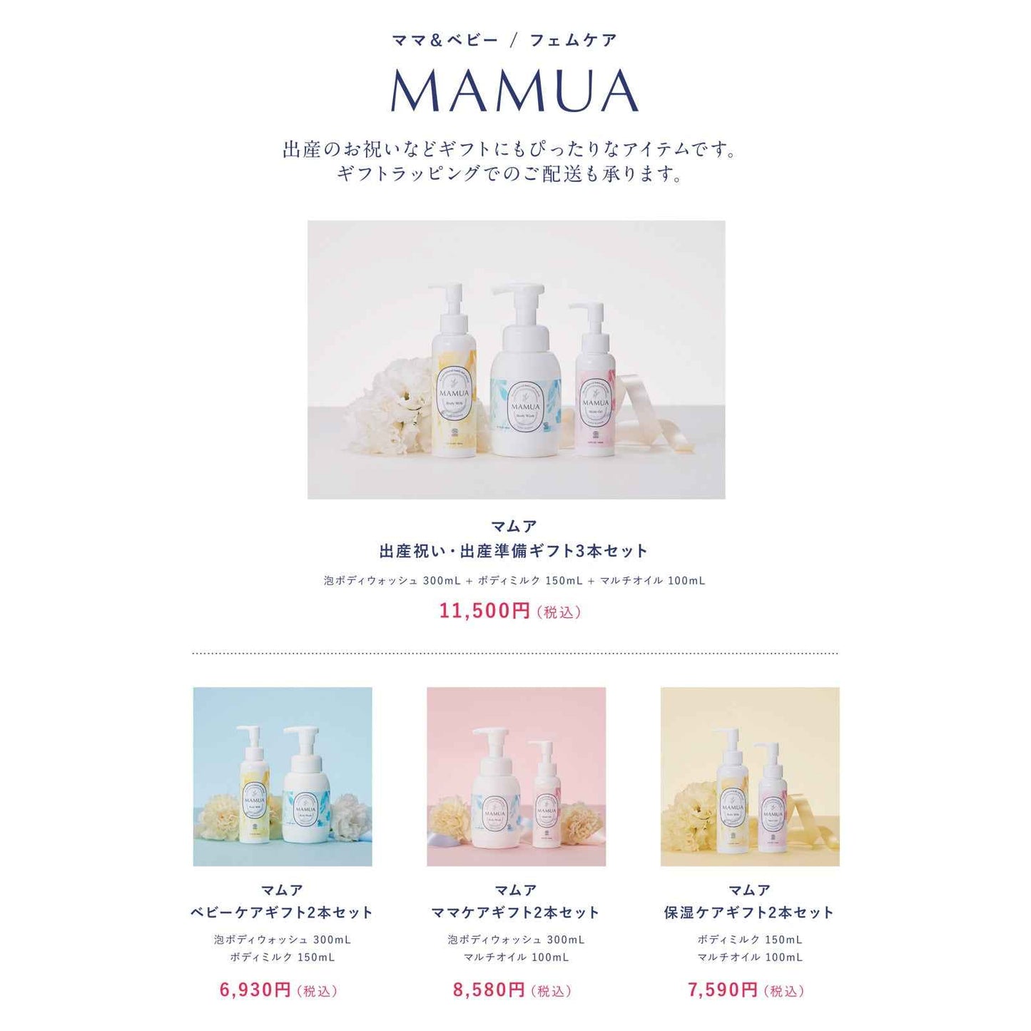 【 ホワイトデー 20%OFF 】MAMUA (マムア)オーガニック 出産祝いギフト2本セット |ボディミルク&泡ボディウォッシュセット