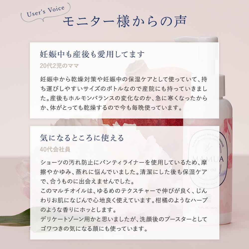 MAMUA (マムア)マルチオイル 100 mL エコサート コスモスオーガニック認証 3本セット