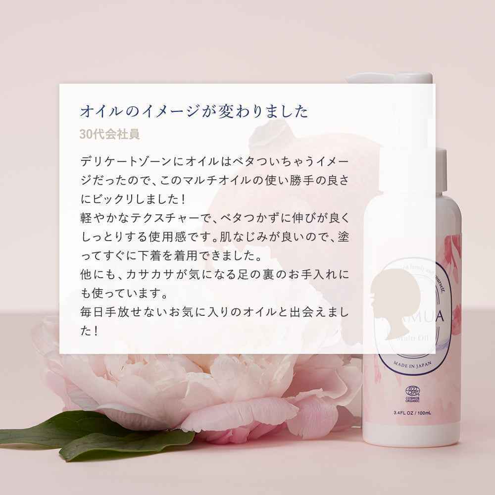 MAMUA (マムア)マルチオイル 100 mL エコサート コスモスオーガニック認証 3本セット