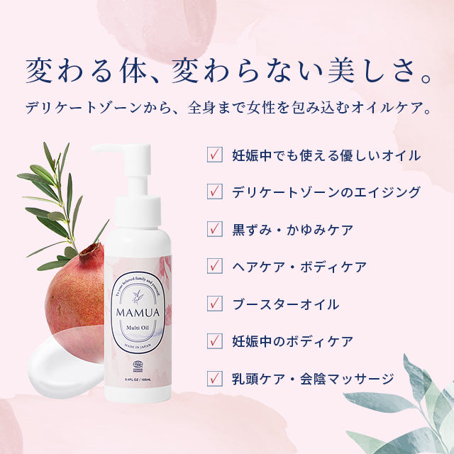 MAMAUA(マムア)マルチオイル 100 mL エコサート コスモスオーガニック認証3本セット