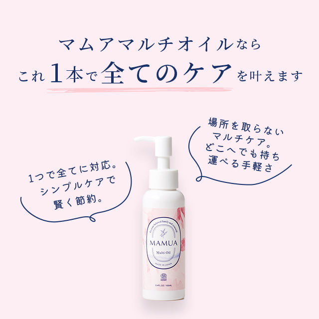 MAMAUA(マムア)マルチオイル 100 mL エコサート コスモスオーガニック認証3本セット
