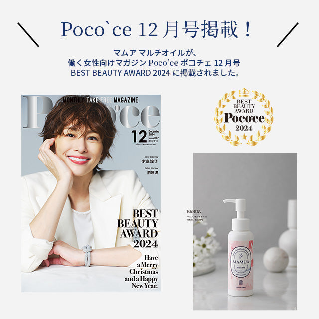 【母の日に!】MAMAUA(マムア)マルチオイル 100 mL エコサート コスモスオーガニック認証 l【雑誌でも紹介されました!】ラッピング可 母の日 感謝 妻 家族