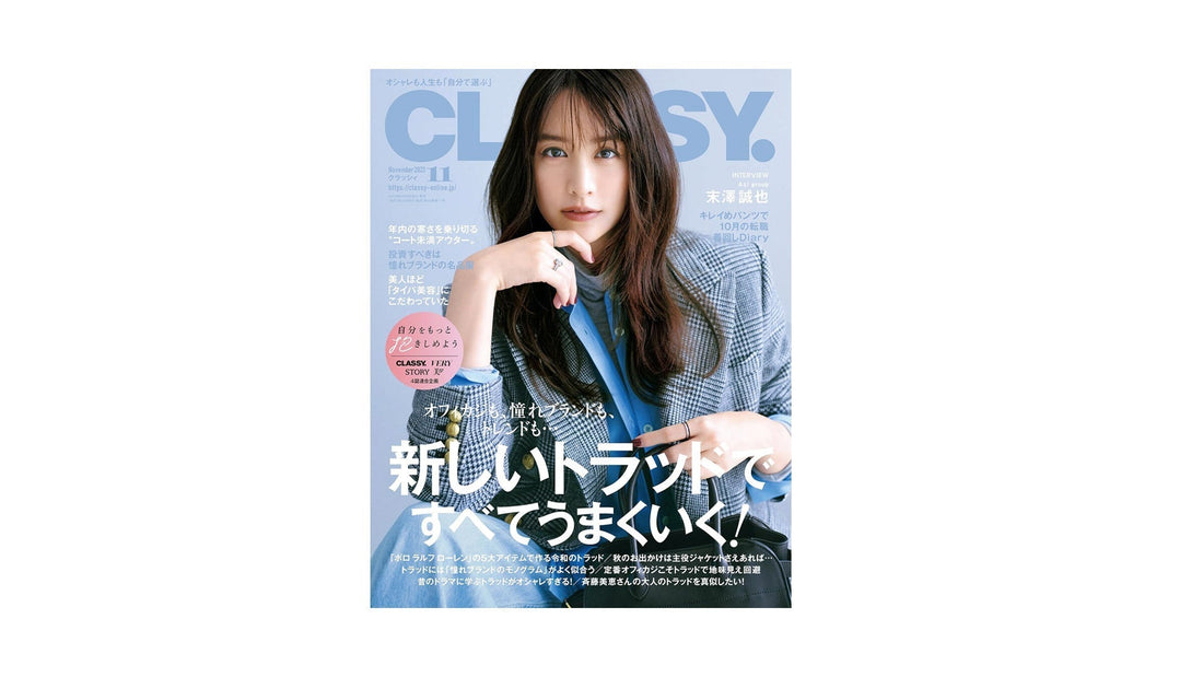 CLASSY.11月号に広告を掲載しました - MAMUA