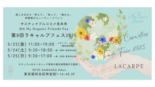 第8回ラキャルプフェス2025に参加します