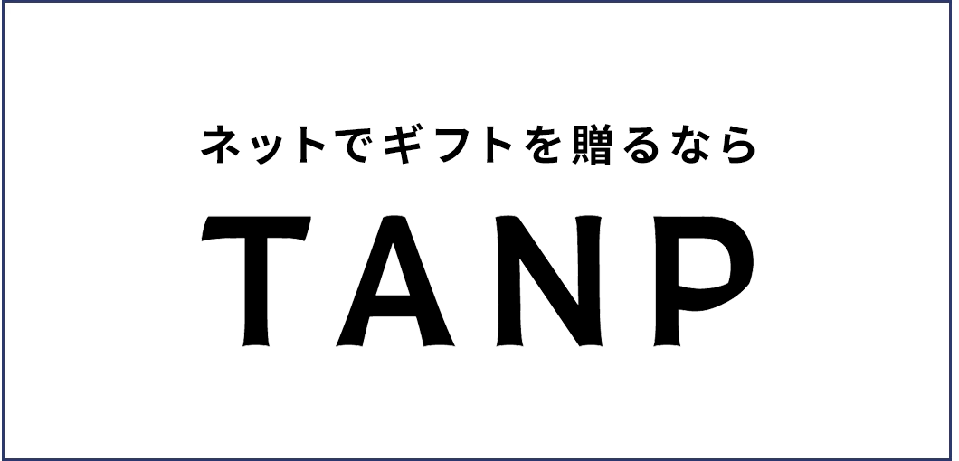 日本最大級のギフト専門通販TANPでギフト販売開始