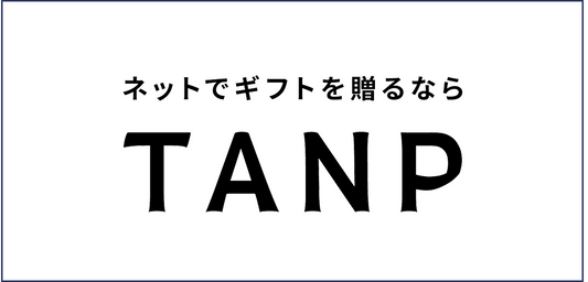 日本最大級のギフト専門通販TANPでギフト販売開始