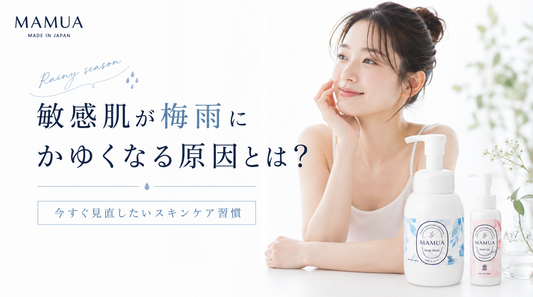 敏感肌が梅雨にかゆくなる原因とは？今すぐ見直したいスキンケア習慣
