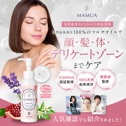 MAMUA(マムア）マルチオイル 100 mL エコサート コスモスオーガニック認証 l【雑誌でも紹介されました！】