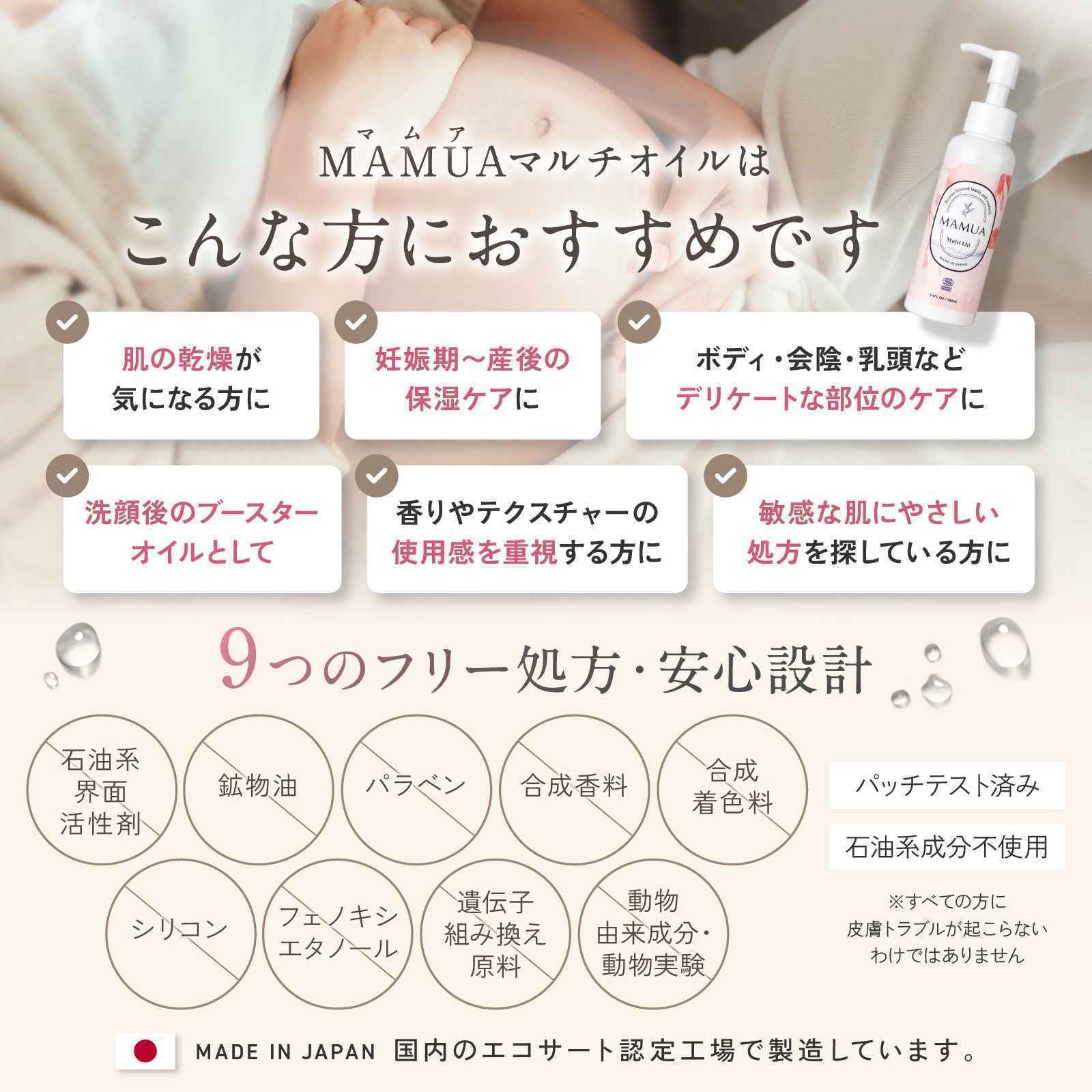 マムア マルチオイル オーガニック マタニティ 産後ケア フェムケア
