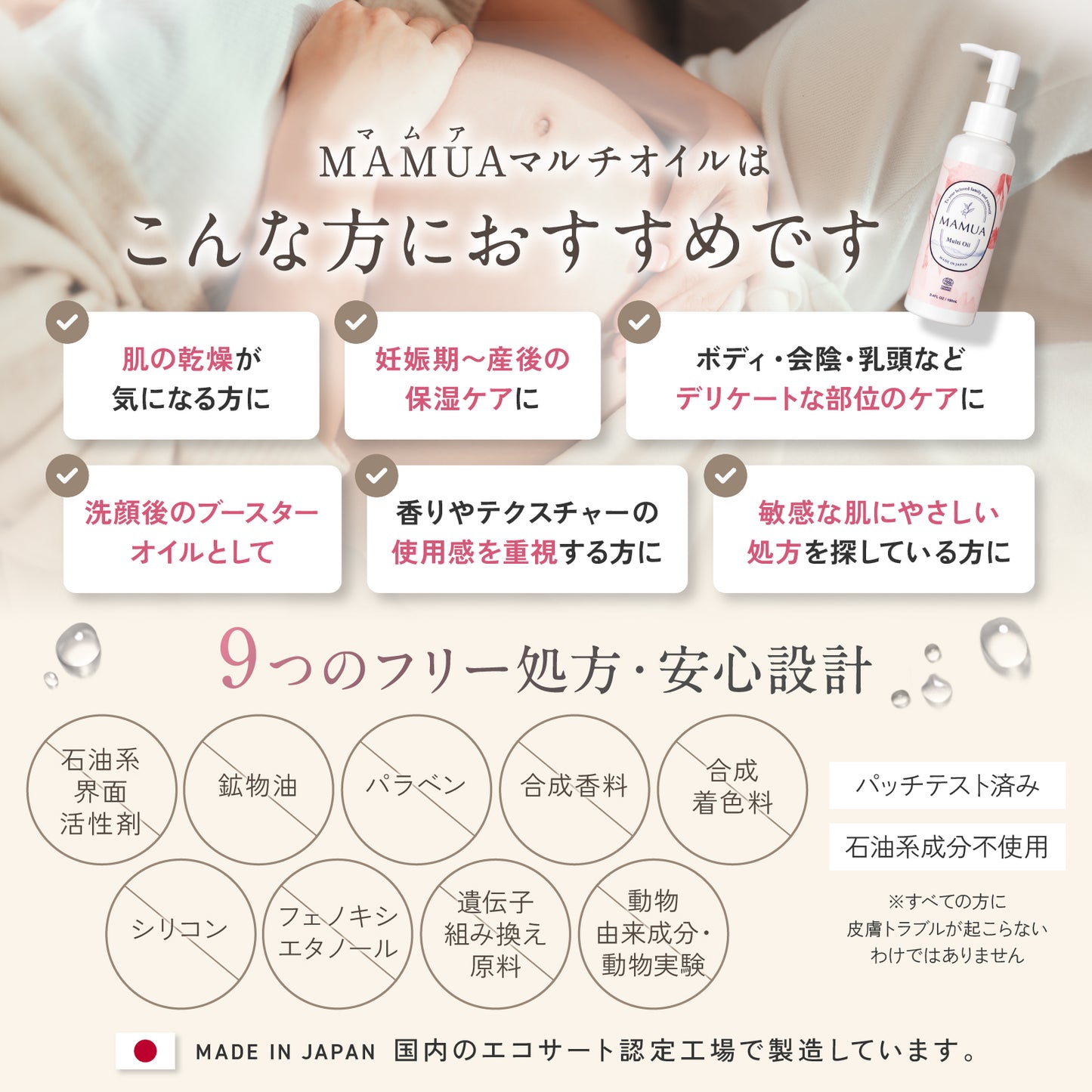 MAMUA(マムア）マルチオイル 100 mL エコサート コスモスオーガニック認証 l【雑誌でも紹介されました！】