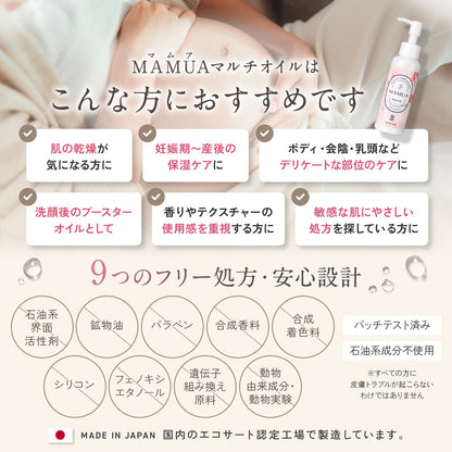 MAMUA(マムア）マルチオイル 100 mL エコサート コスモスオーガニック認証 l【雑誌でも紹介されました！】