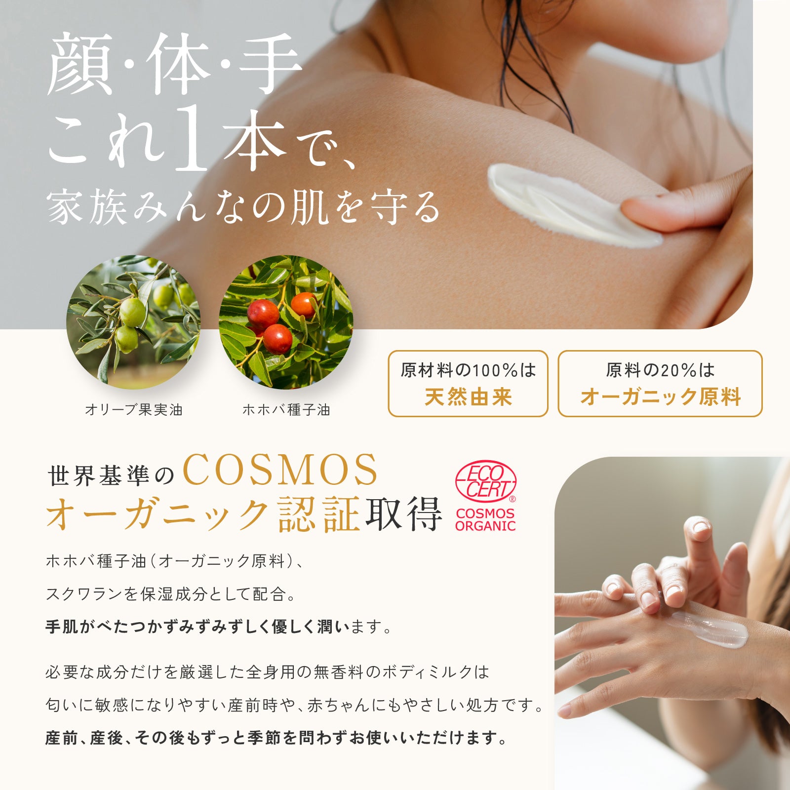 MAMUA (マムア）ボディミルク 150mL エコサート コスモスオーガニック認証