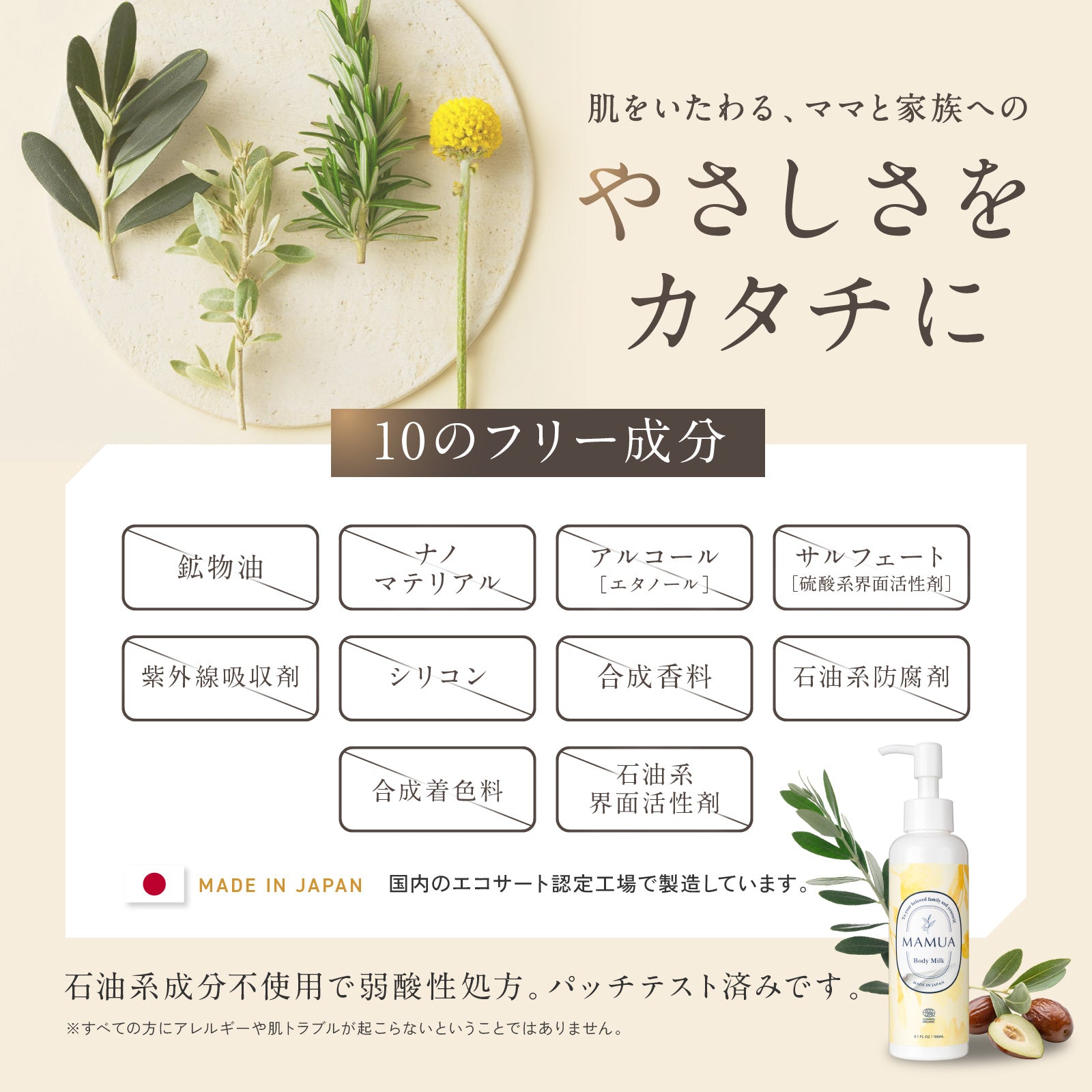 MAMUA (マムア）ボディミルク 150mL エコサート コスモスオーガニック認証