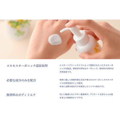 MAMUA(マムア）オーガニック ボディケア 2本セット（泡ボディウォッシュ 300mL ＋ ボディミルク 150mL ）