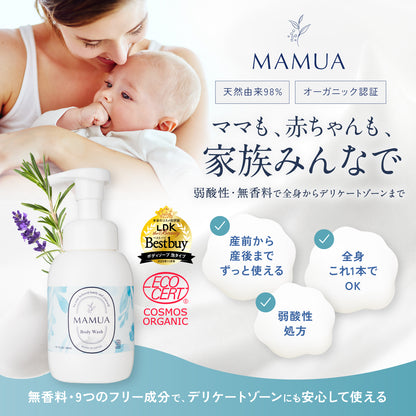 【3本で50%OFF】 MAMUA(マムア）泡ボディウォッシュ 300mL エコサート コスモスオーガニック認証3本セット