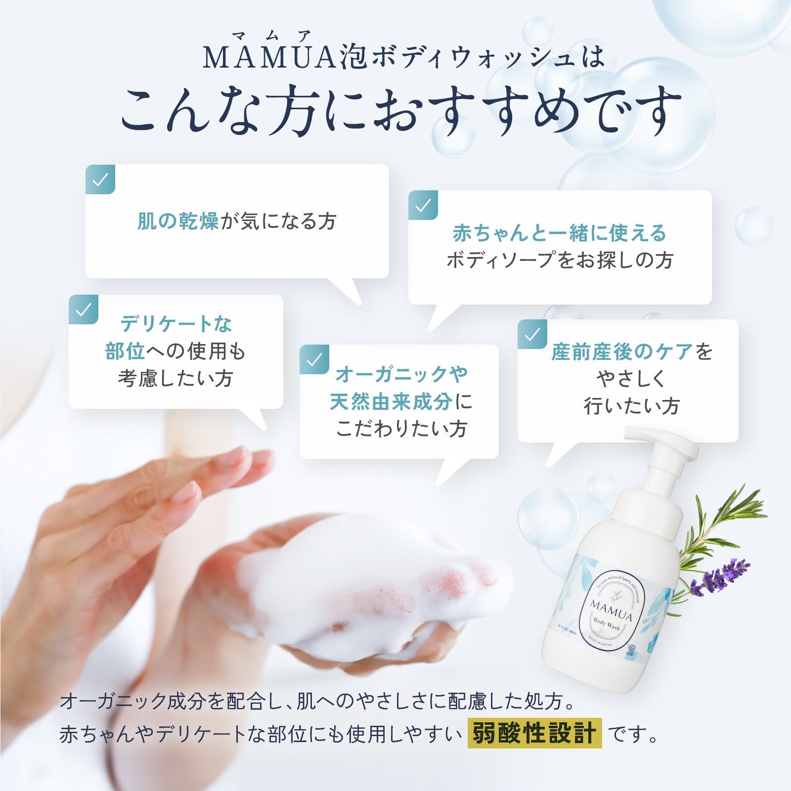 MAMUA(マムア）泡ボディウォッシュ 300mL エコサート コスモス