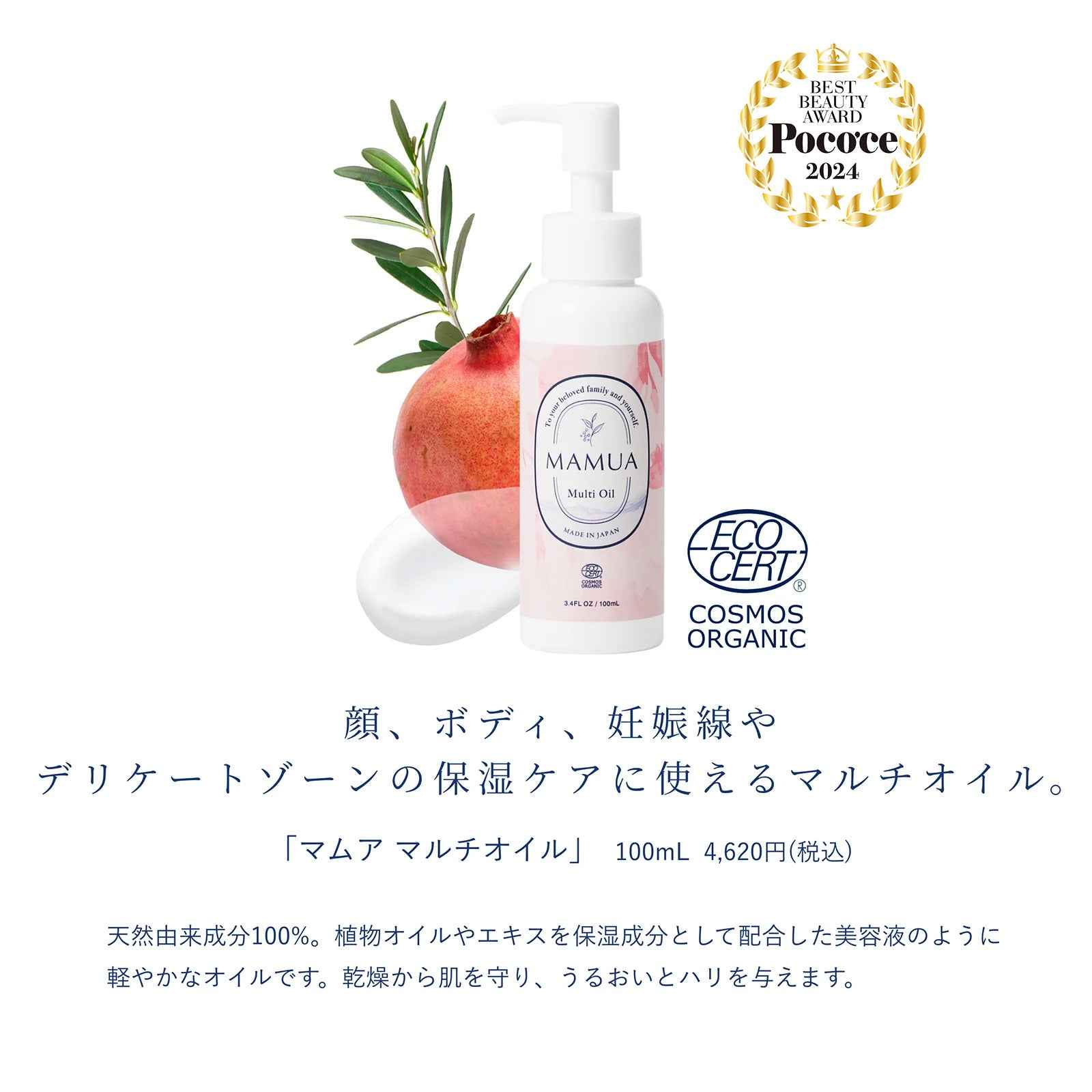 Mamua 【母の日に!】MAMAUA(マムア)マルチオイル 100 mL エコサート コスモスオーガニック認証 l【雑誌でも紹介されました!】ラッピン ...