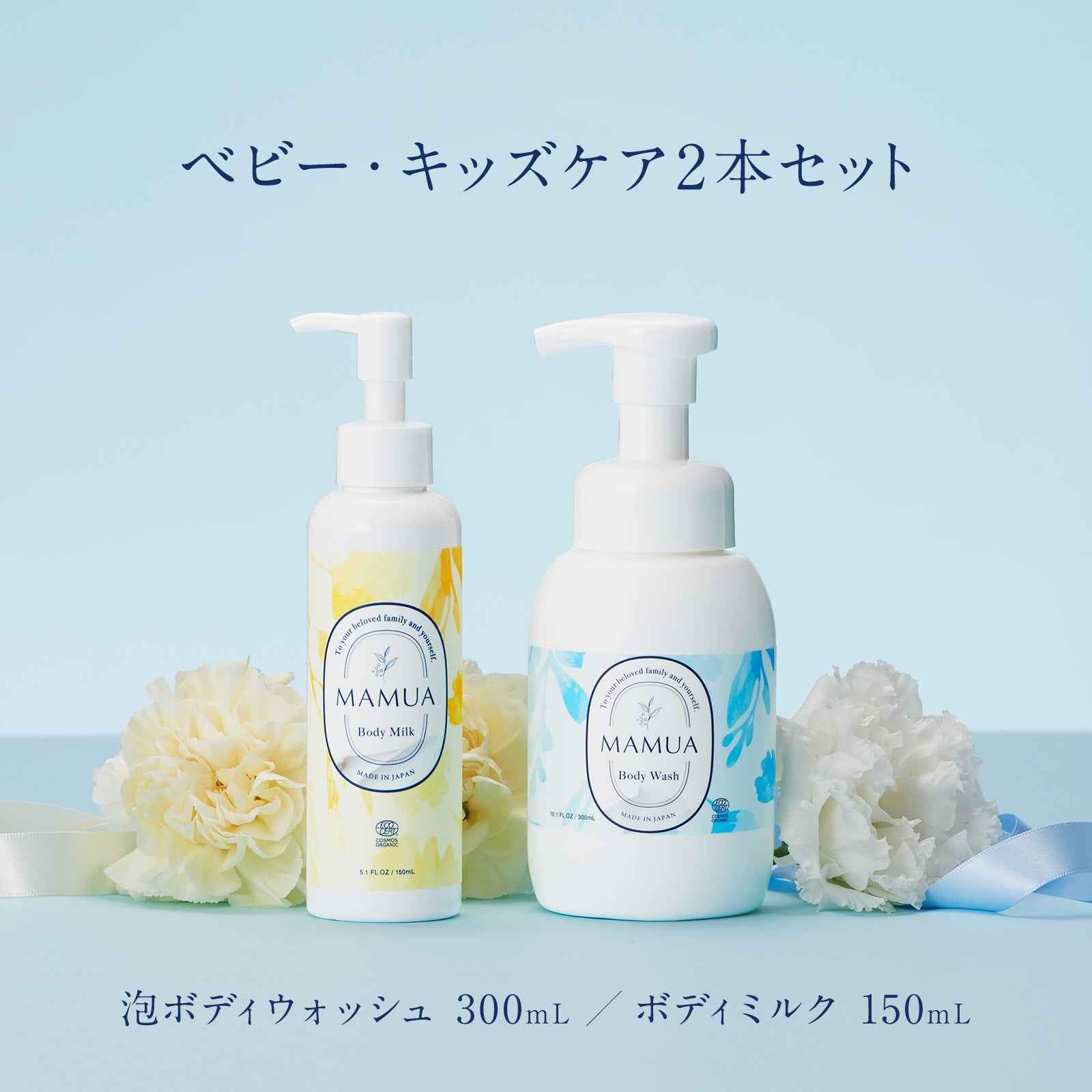 オーガニック 保湿ケア ギフト | MAMUA ボディミルク＆マルチオイル 2