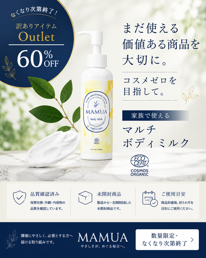 MAMUA ボディミルク オーガニック 無香料 150mL｜