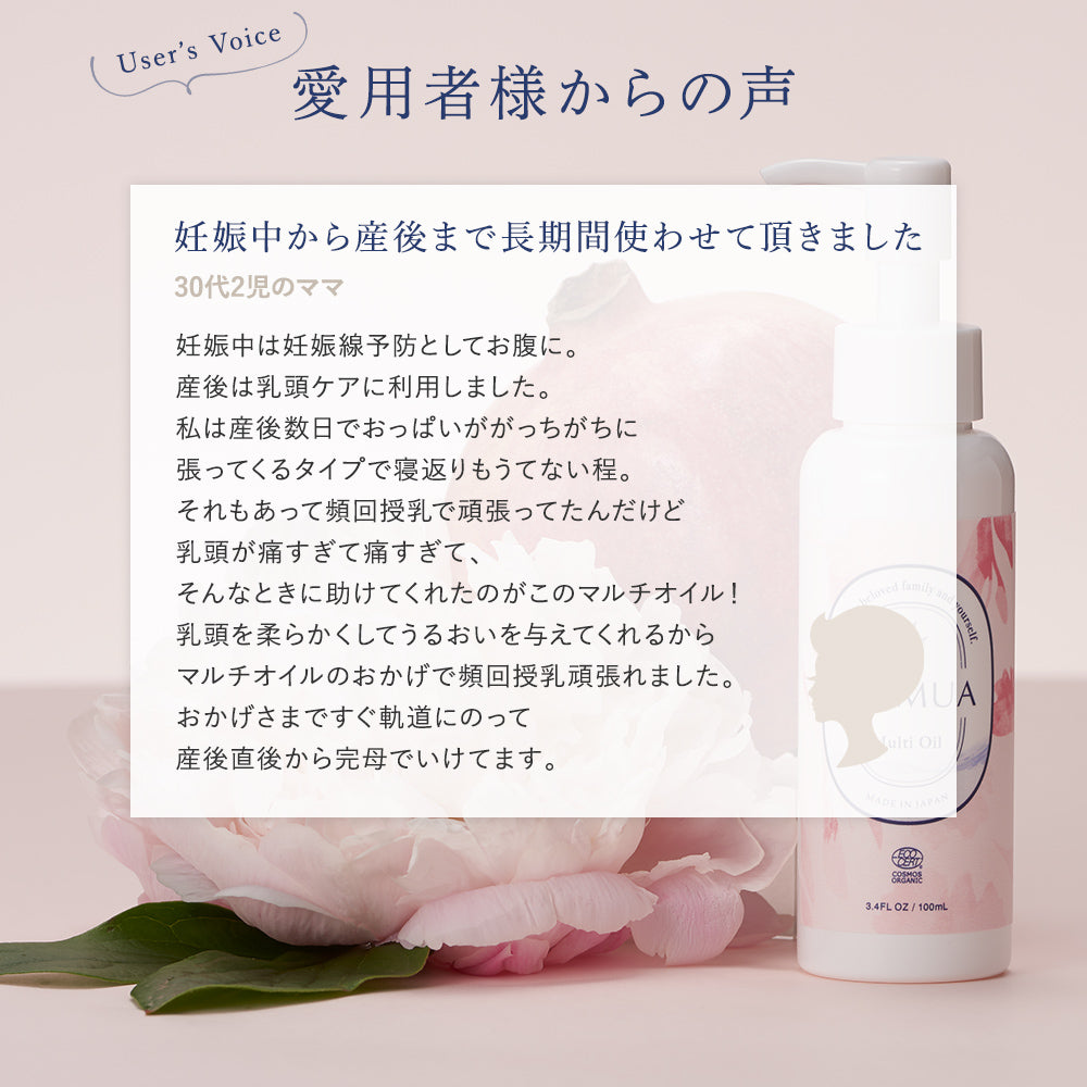 MAMUA(マムア）マルチオイル 100 mL エコサート コスモスオーガニック認証 l【雑誌でも紹介されました！】