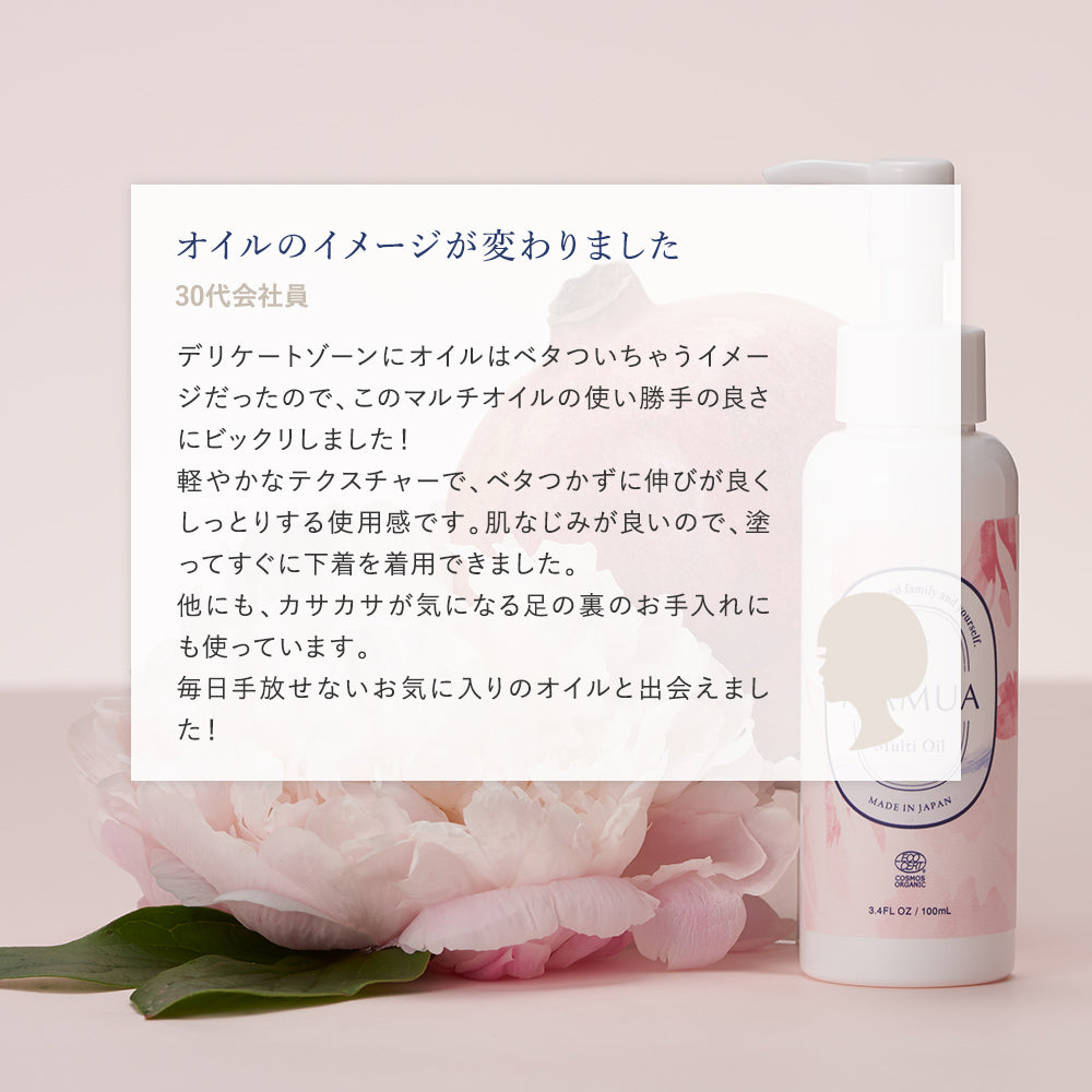 MAMUA(マムア）マルチオイル 100 mL エコサート コスモスオーガニック認証 l【雑誌でも紹介されました！】