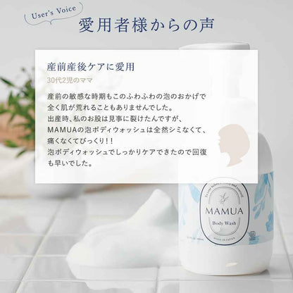 MAMUA (マムア）泡ボディウォッシュ 300mL エコサート コスモスオーガニック認証2本セット
