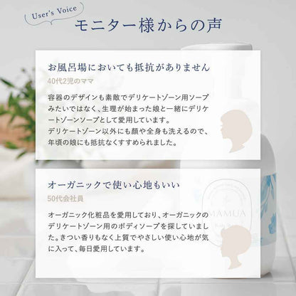 MAMUA(マムア）泡ボディウォッシュ 300mL エコサート コスモスオーガニック認証3本セット