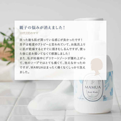 MAMUA(マムア）泡ボディウォッシュ 300mL エコサート コスモスオーガニック認証3本セット