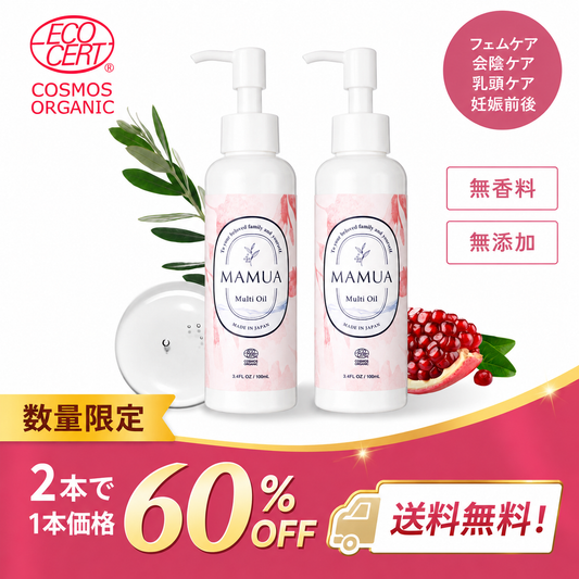マムア マルチオイル 100 mL エコサート コスモスオーガニック認証 産後ケア フェムケア 2本セット - オーガニック マタニティ用