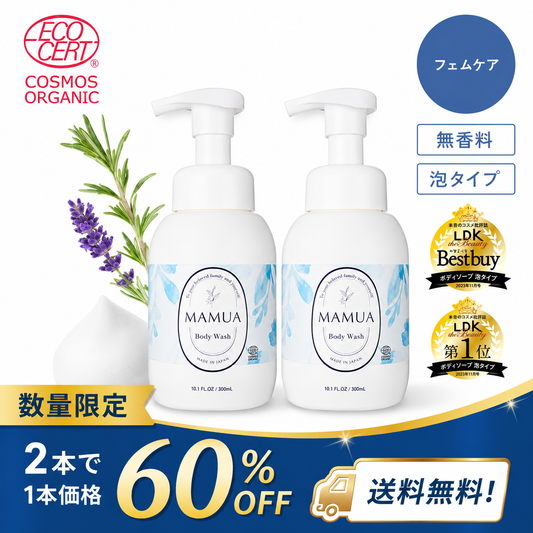 マムア 泡ボディウォッシュ 無香料 赤ちゃん フェムケア 300mL エコサート コスモスオーガニック認証2本セット